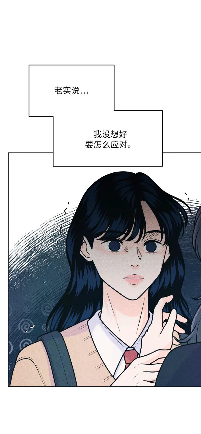 内向男女 - [第77話] 特別(1/2) - 第8张图