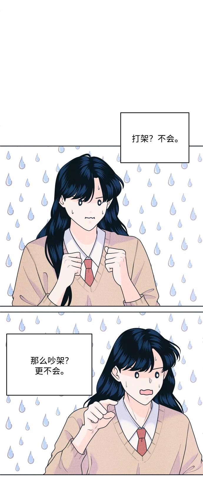 内向男女 - [第77話] 特別(1/2) - 第9张图