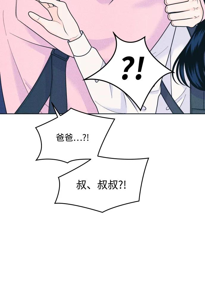 内向男女 - [第79話] 戀愛諮詢(1/2) - 第15张图