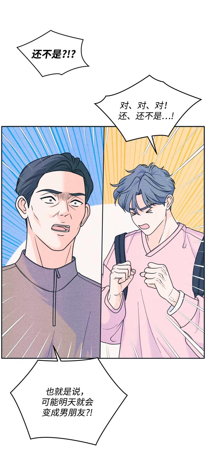 内向男女 - [第79話] 戀愛諮詢(1/2) - 第17张图