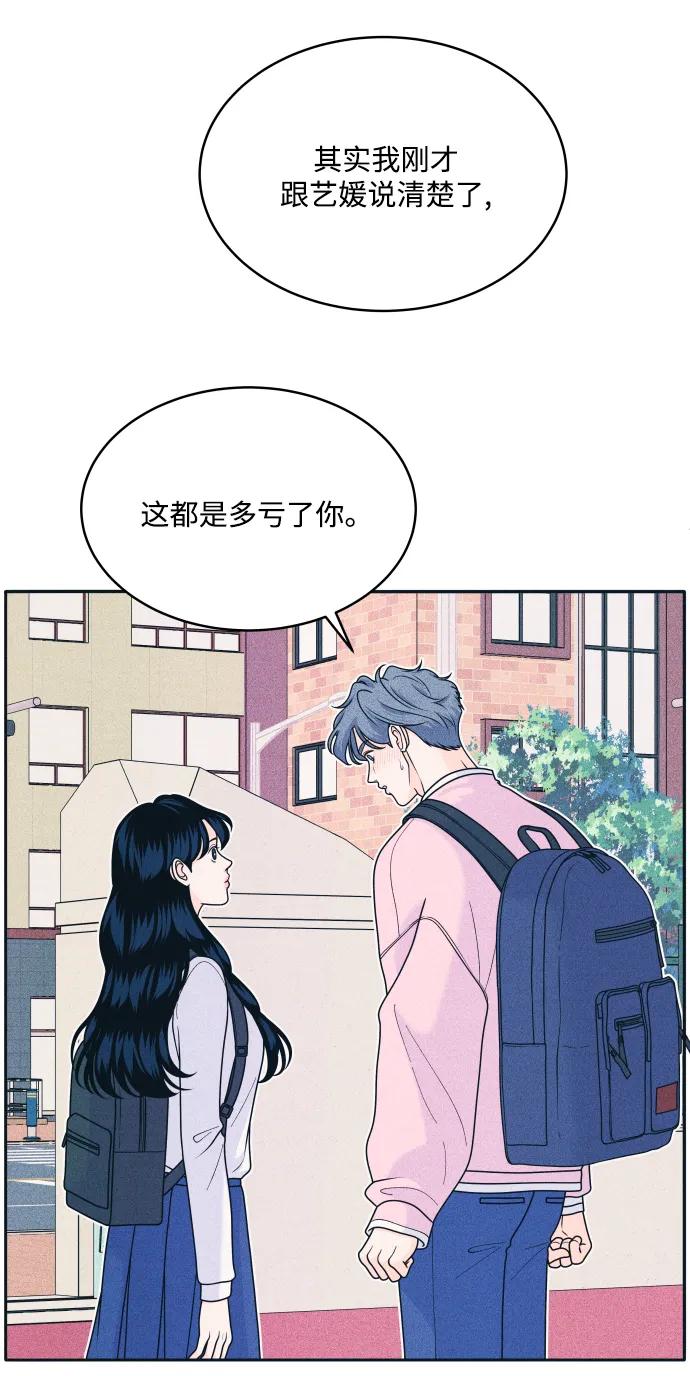 内向男女 - [第79話] 戀愛諮詢(1/2) - 第22张图