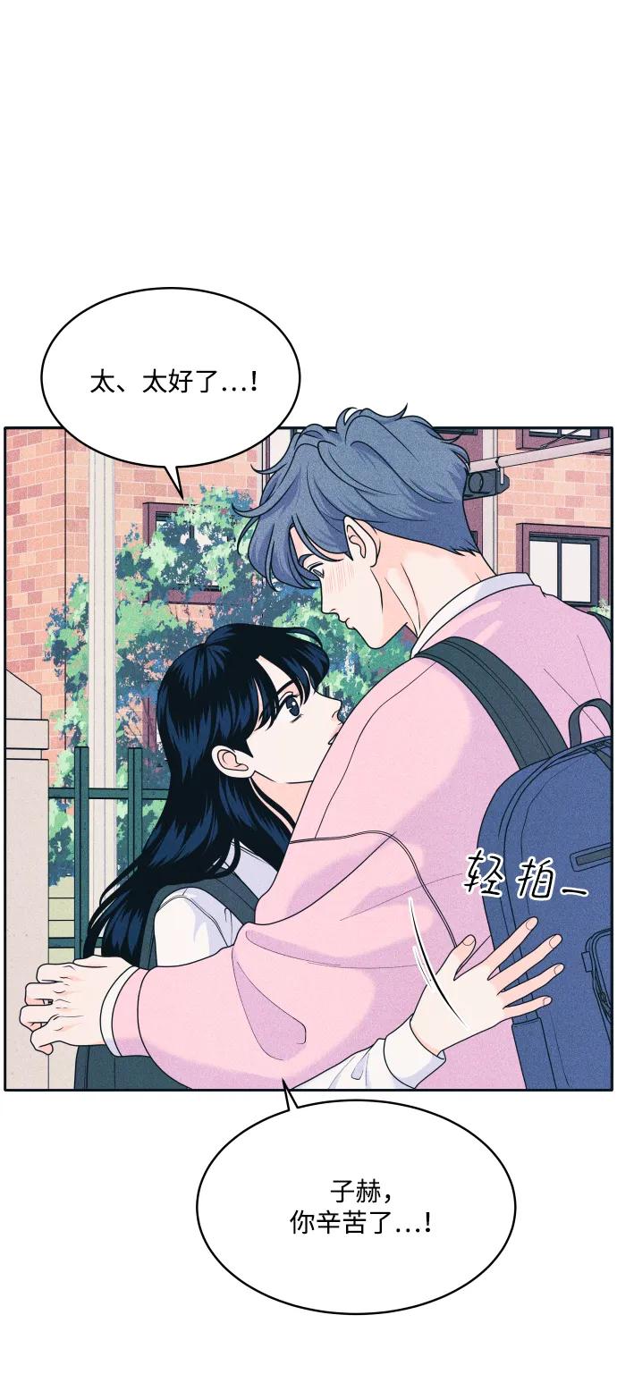 内向男女 - [第79話] 戀愛諮詢(1/2) - 第24张图