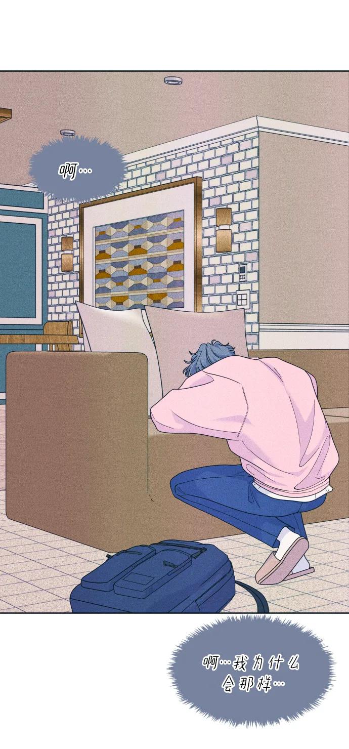 内向男女 - [第79話] 戀愛諮詢(1/2) - 第30张图