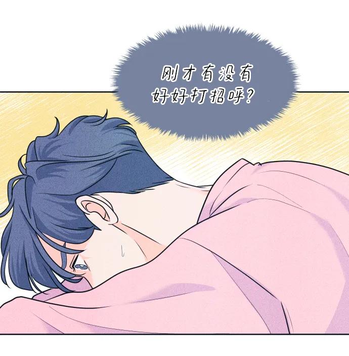 内向男女 - [第79話] 戀愛諮詢(1/2) - 第31张图