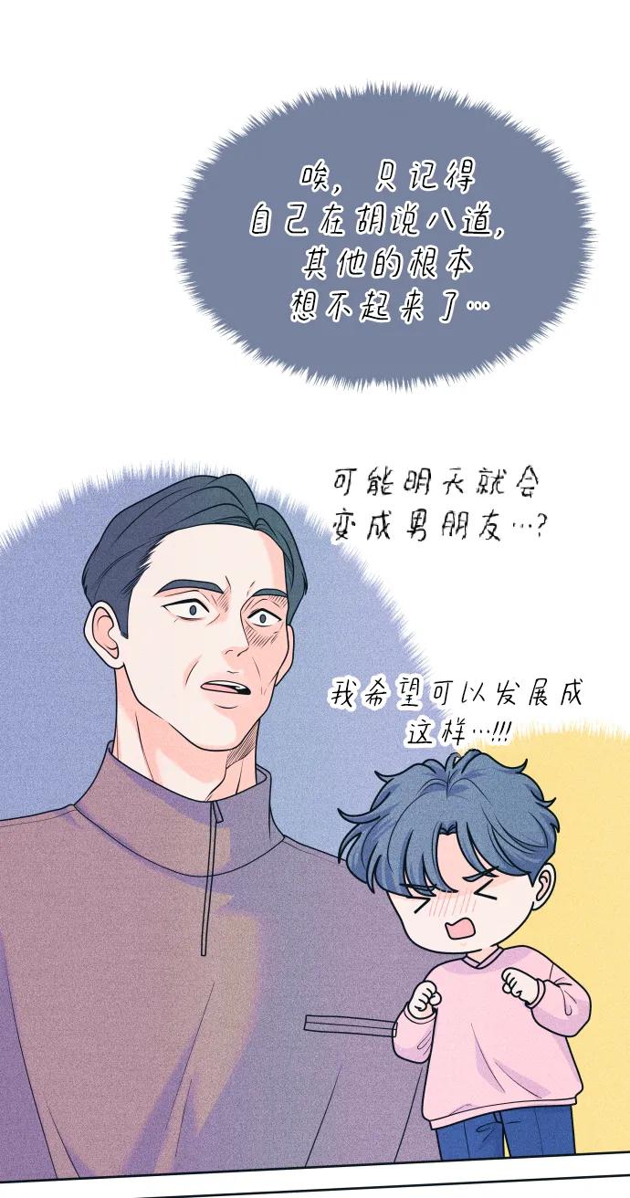 内向男女 - [第79話] 戀愛諮詢(1/2) - 第32张图