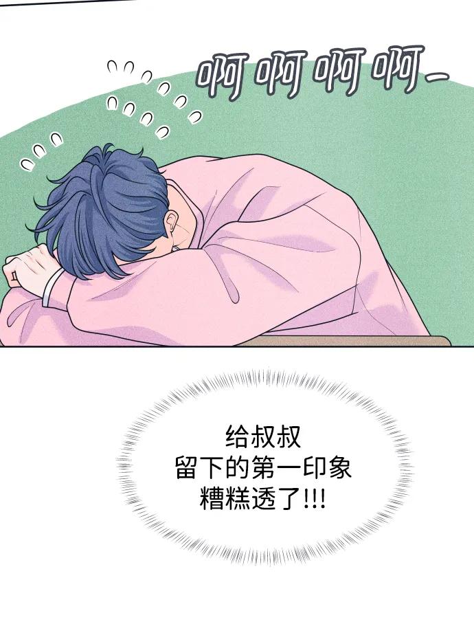 内向男女 - [第79話] 戀愛諮詢(1/2) - 第33张图