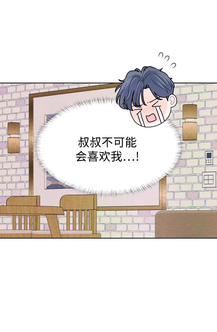 内向男女 - [第79話] 戀愛諮詢(1/2) - 第34张图