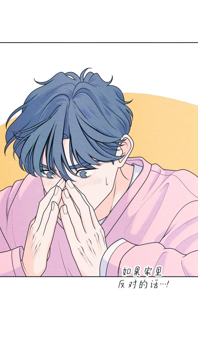 内向男女 - [第79話] 戀愛諮詢(1/2) - 第35张图