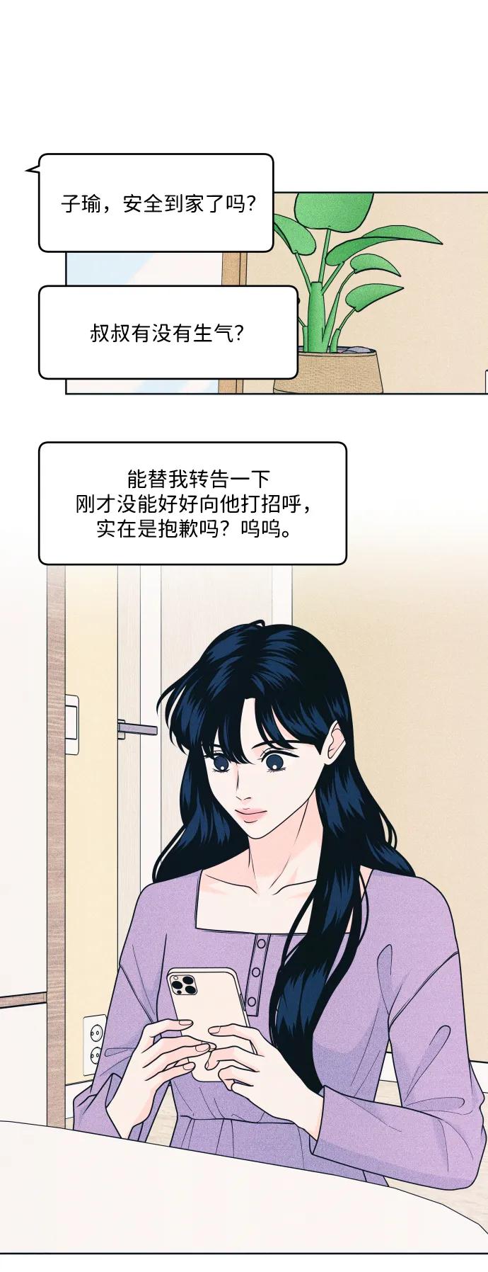 内向男女 - [第79話] 戀愛諮詢(1/2) - 第36张图