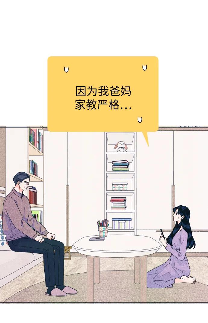 内向男女 - [第79話] 戀愛諮詢(1/2) - 第38张图