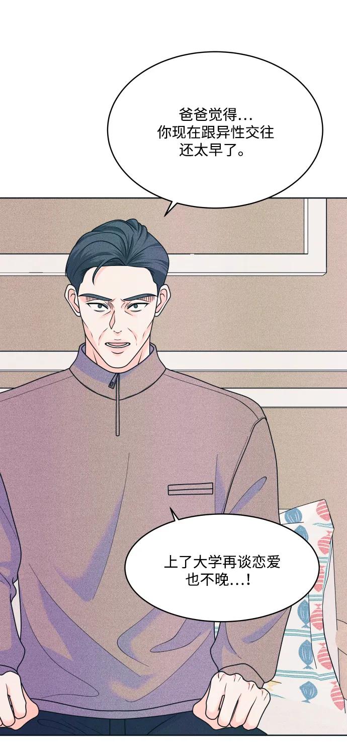 内向男女 - [第79話] 戀愛諮詢(1/2) - 第39张图