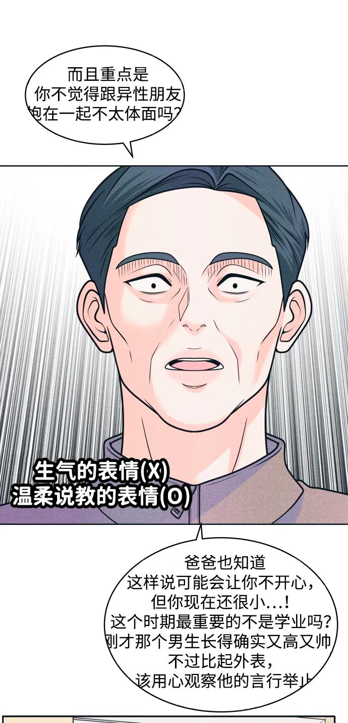 内向男女 - [第79話] 戀愛諮詢(1/2) - 第40张图