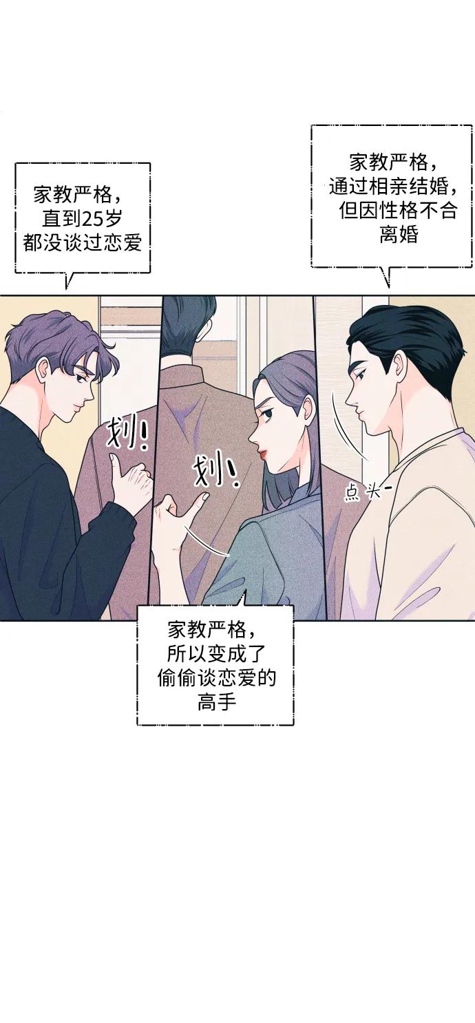 内向男女 - [第79話] 戀愛諮詢(1/2) - 第43张图