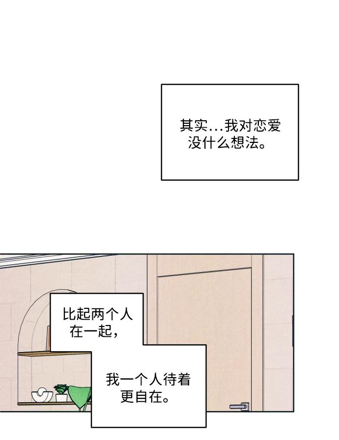 内向男女 - [第79話] 戀愛諮詢(1/2) - 第45张图