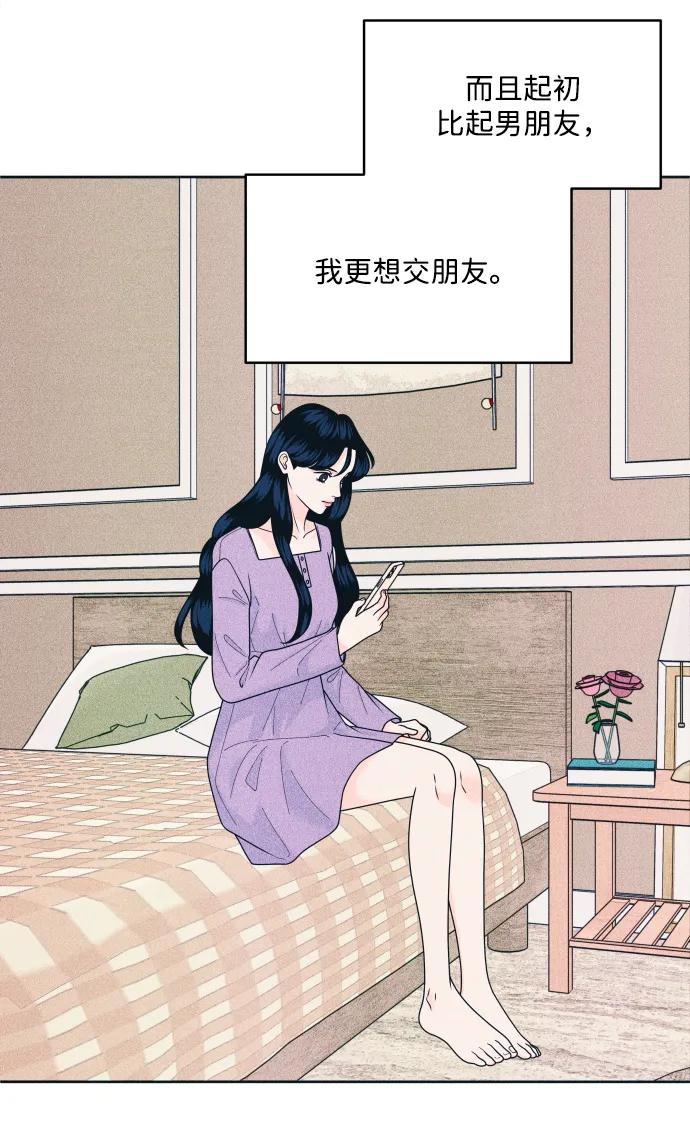 内向男女 - [第79話] 戀愛諮詢(1/2) - 第46张图