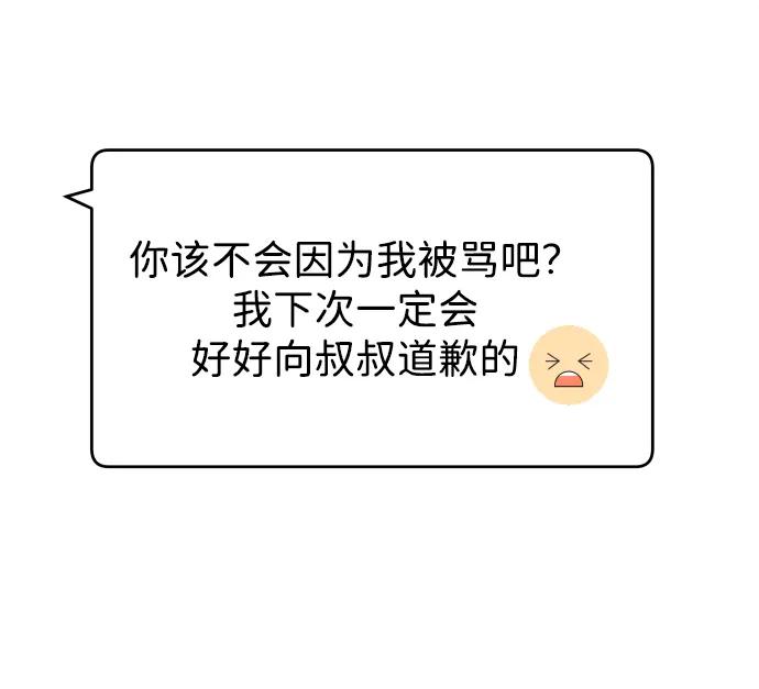 内向男女 - [第79話] 戀愛諮詢(1/2) - 第47张图