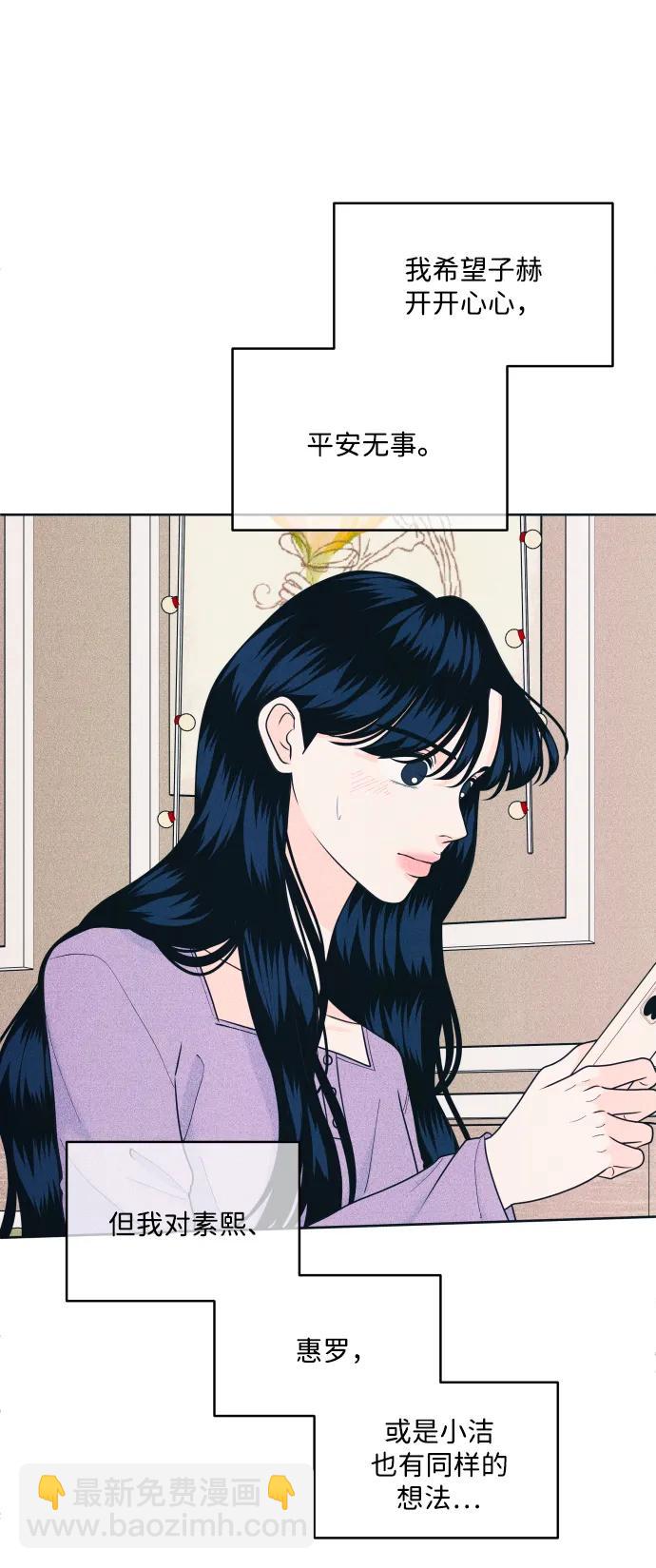 内向男女 - [第79話] 戀愛諮詢(1/2) - 第48张图