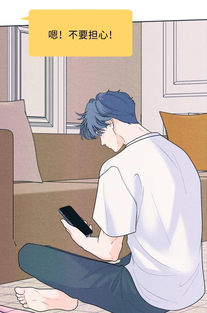 内向男女 - [第79話] 戀愛諮詢(1/2) - 第49张图