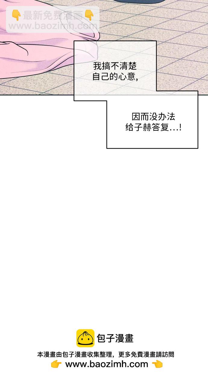 内向男女 - [第79話] 戀愛諮詢(1/2) - 第50张图