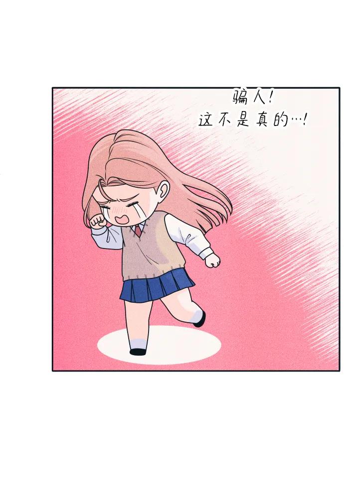 内向男女 - [第79話] 戀愛諮詢(1/2) - 第7张图