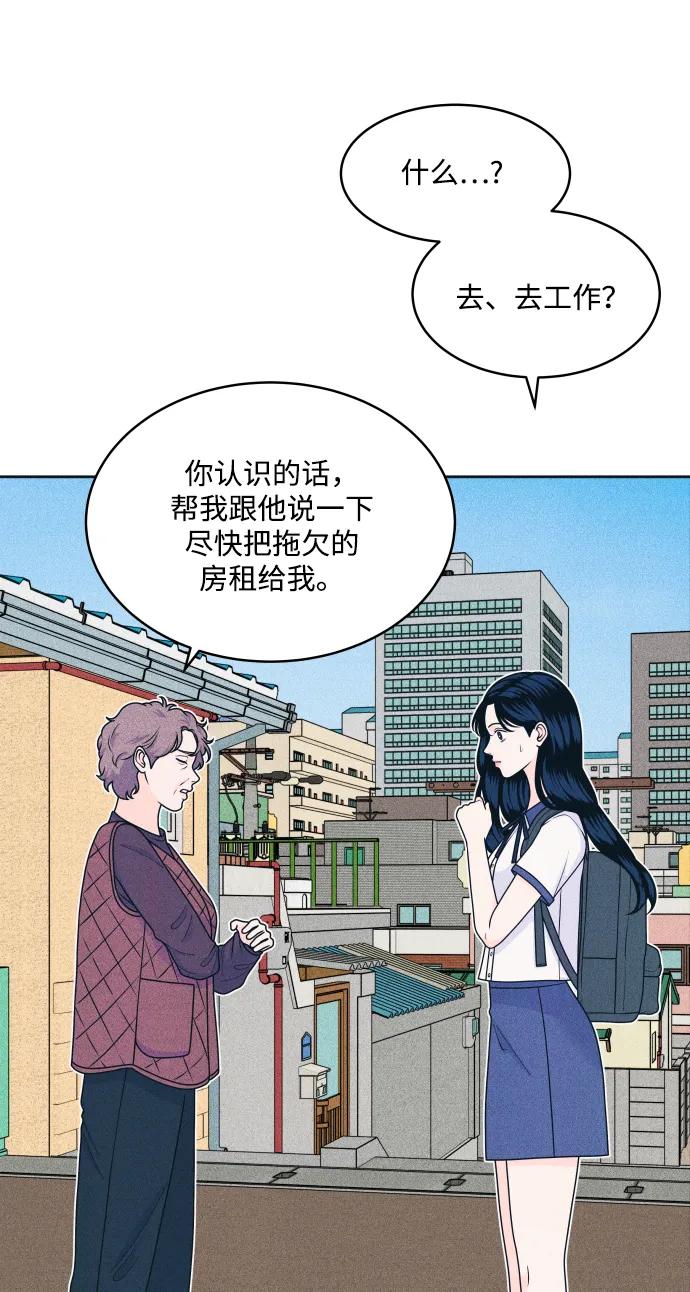 内向男女 - [第81話] 學生的本分2(1/2) - 第10张图