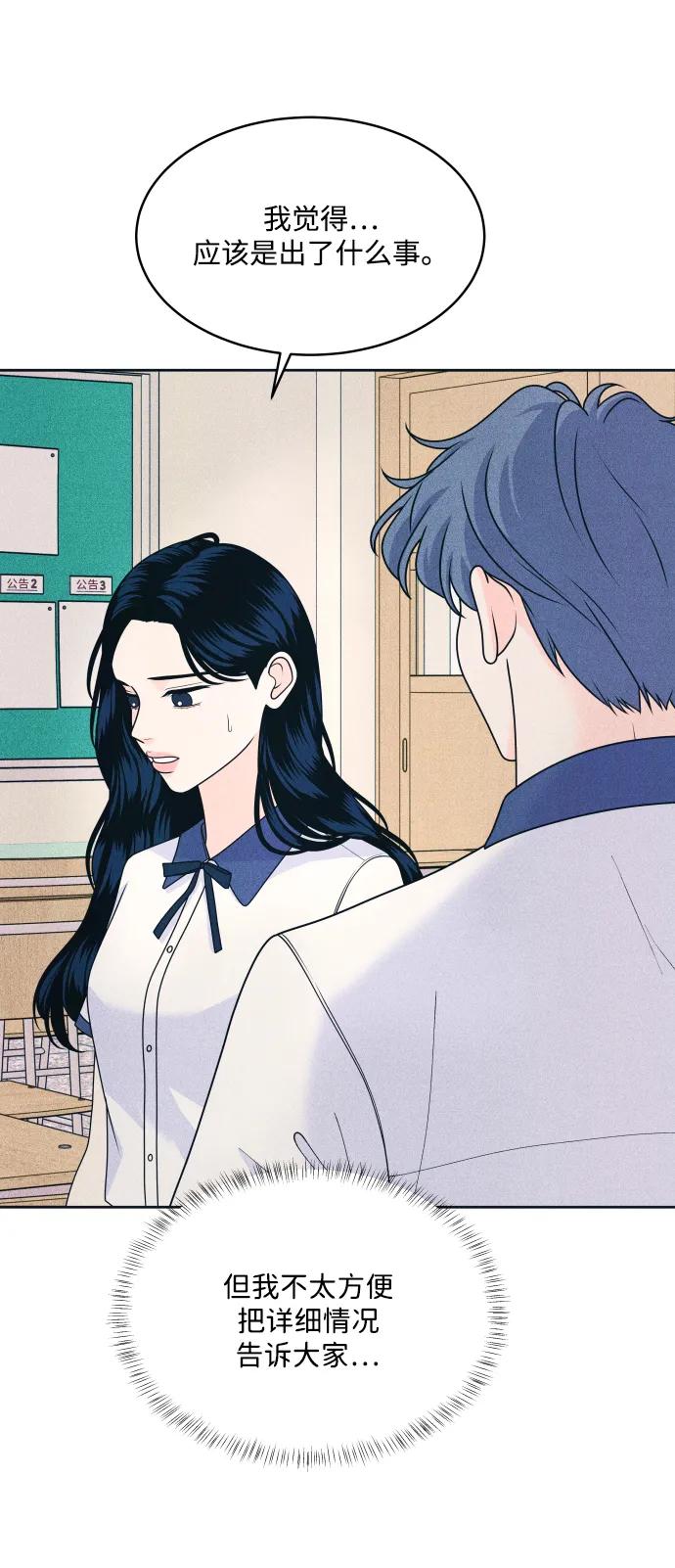 内向男女 - [第81話] 學生的本分2(1/2) - 第21张图