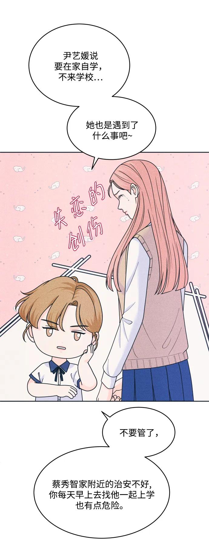 内向男女 - [第81話] 學生的本分2(1/2) - 第22张图