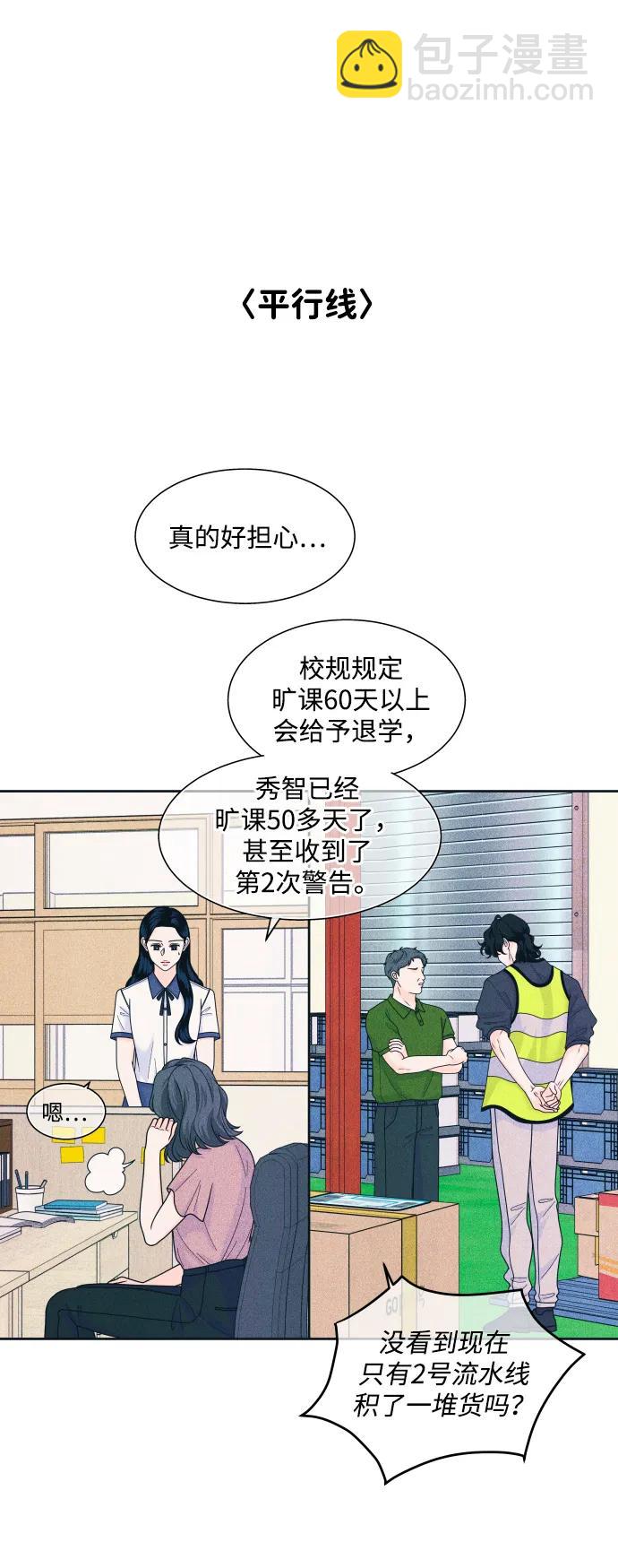 内向男女 - [第81話] 學生的本分2(1/2) - 第27张图