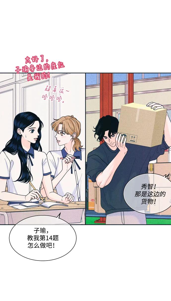 内向男女 - [第81話] 學生的本分2(1/2) - 第28张图