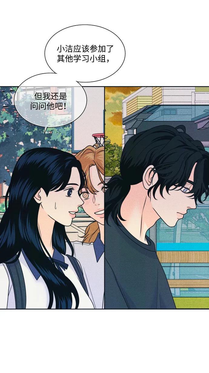 内向男女 - [第81話] 學生的本分2(1/2) - 第31张图