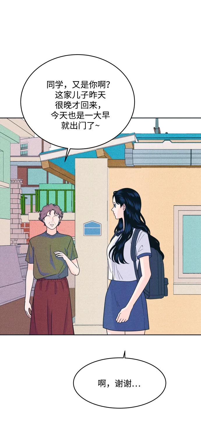 内向男女 - [第81話] 學生的本分2(1/2) - 第46张图