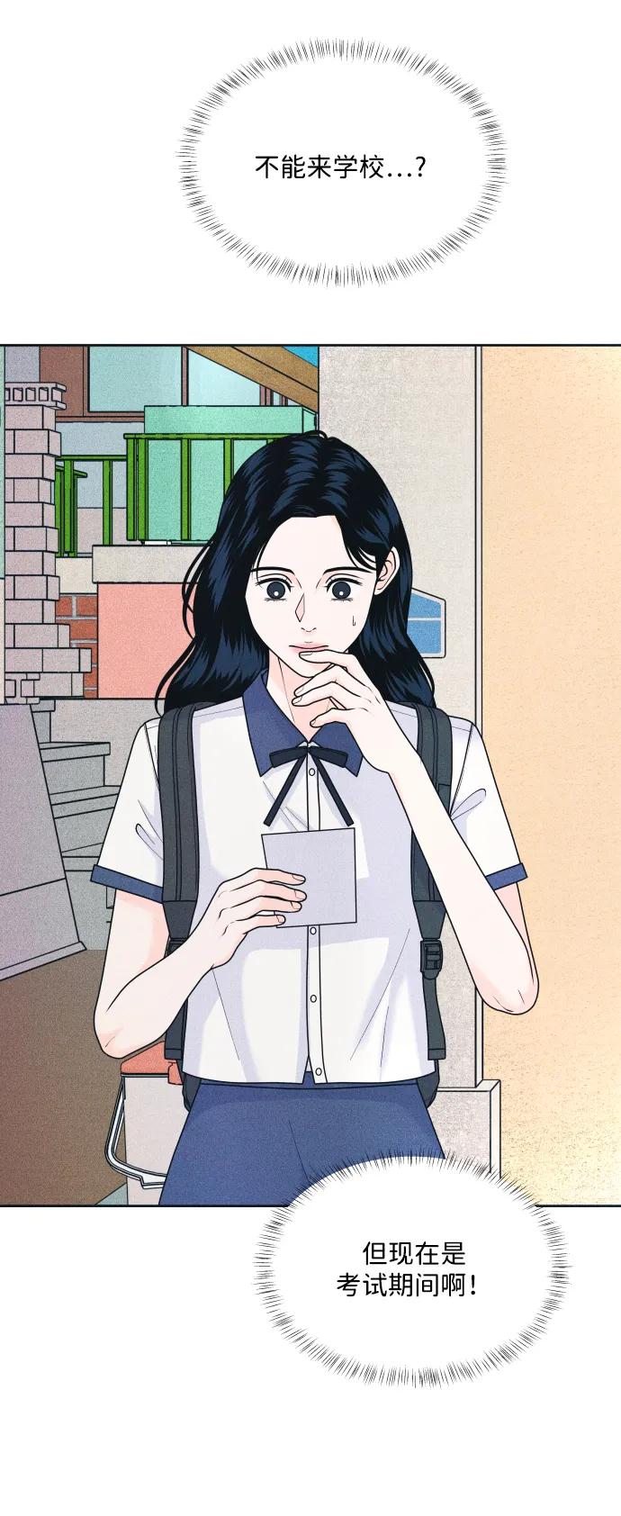 内向男女 - [第81話] 學生的本分2(1/2) - 第5张图