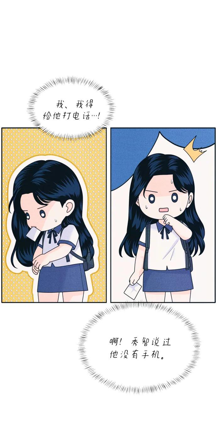 内向男女 - [第81話] 學生的本分2(1/2) - 第6张图