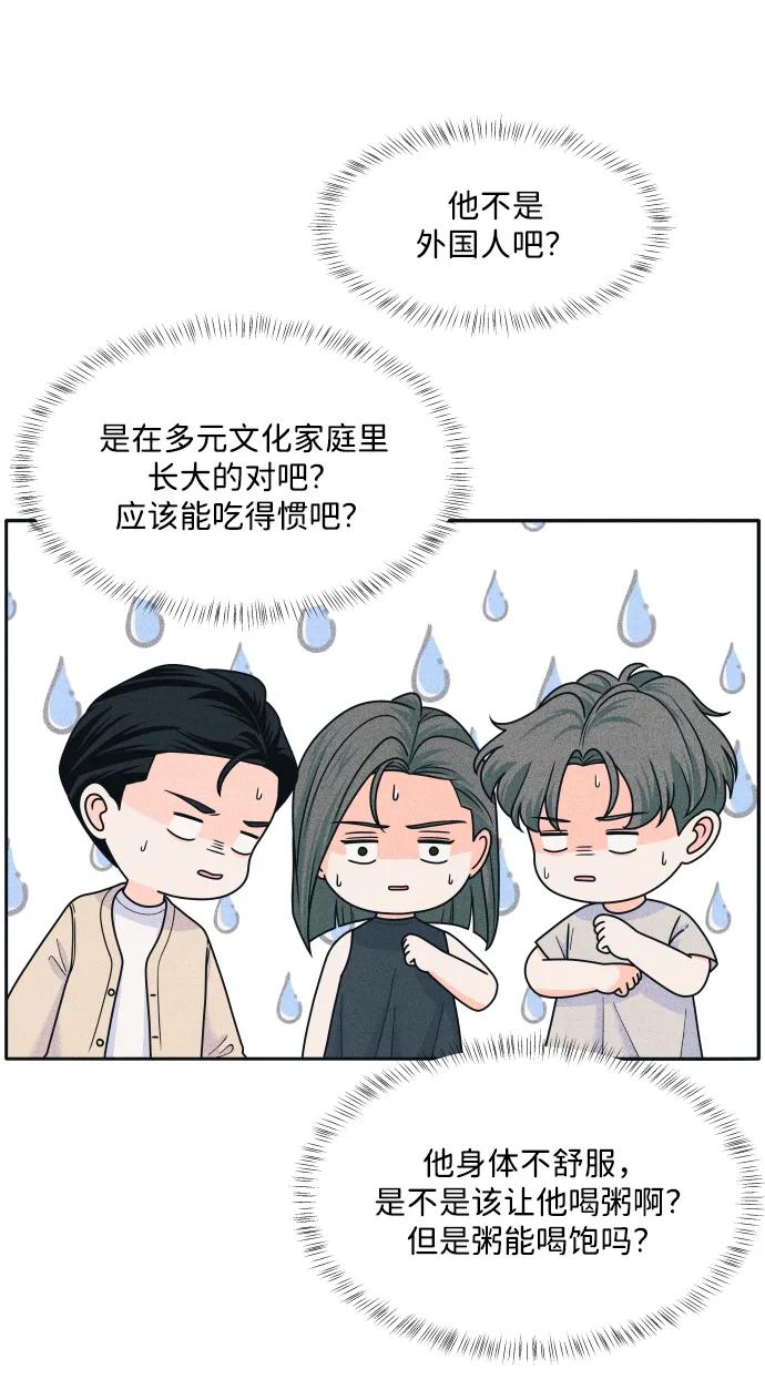 内向男女 - [第83話] 我的家(1/2) - 第11张图