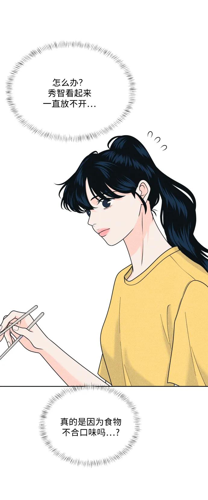 内向男女 - [第83話] 我的家(1/2) - 第23张图