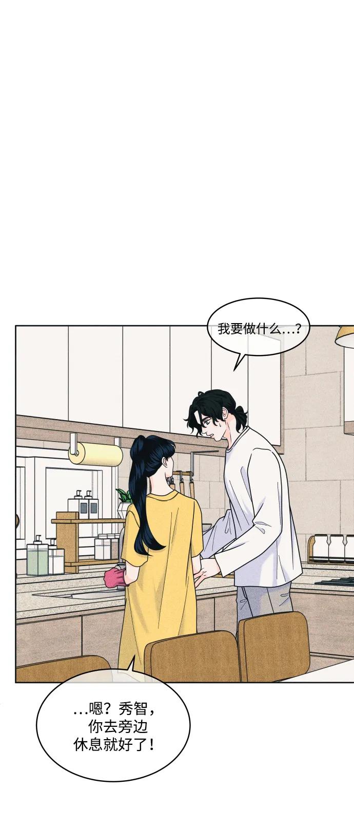 内向男女 - [第83話] 我的家(1/2) - 第24张图