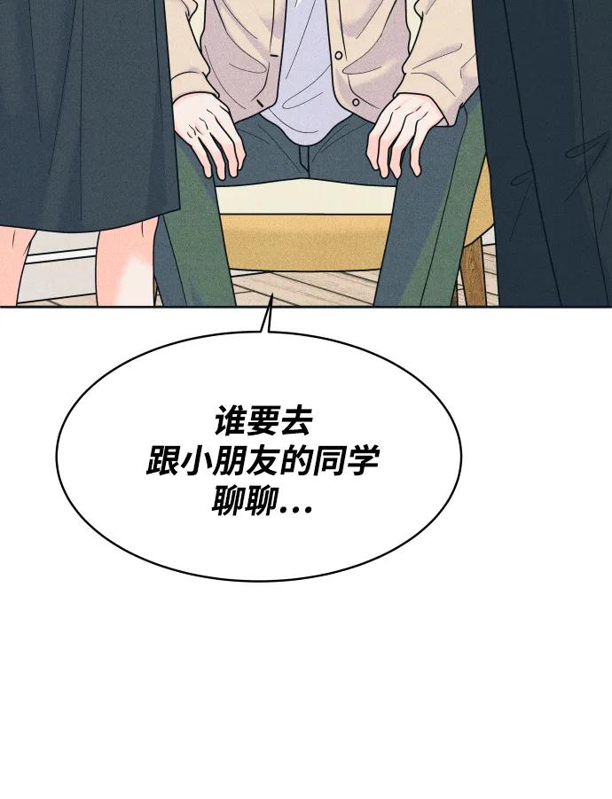 内向男女 - [第83話] 我的家(1/2) - 第26张图