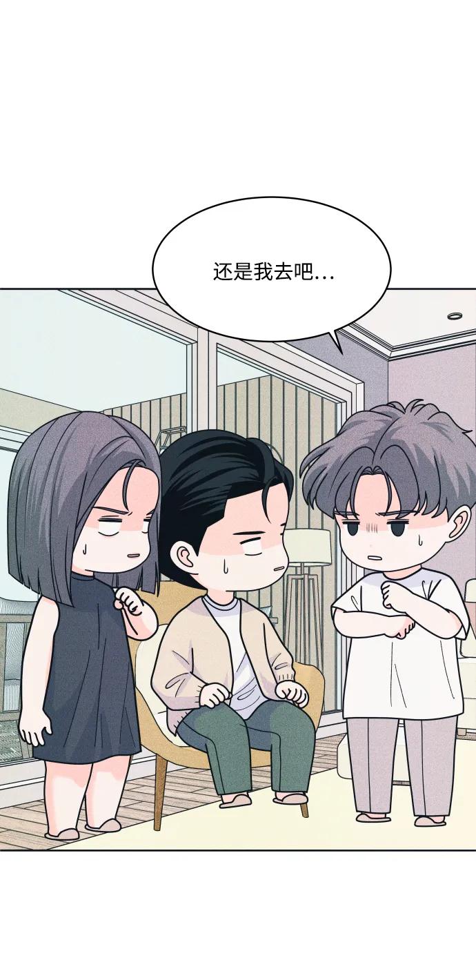 内向男女 - [第83話] 我的家(1/2) - 第29张图