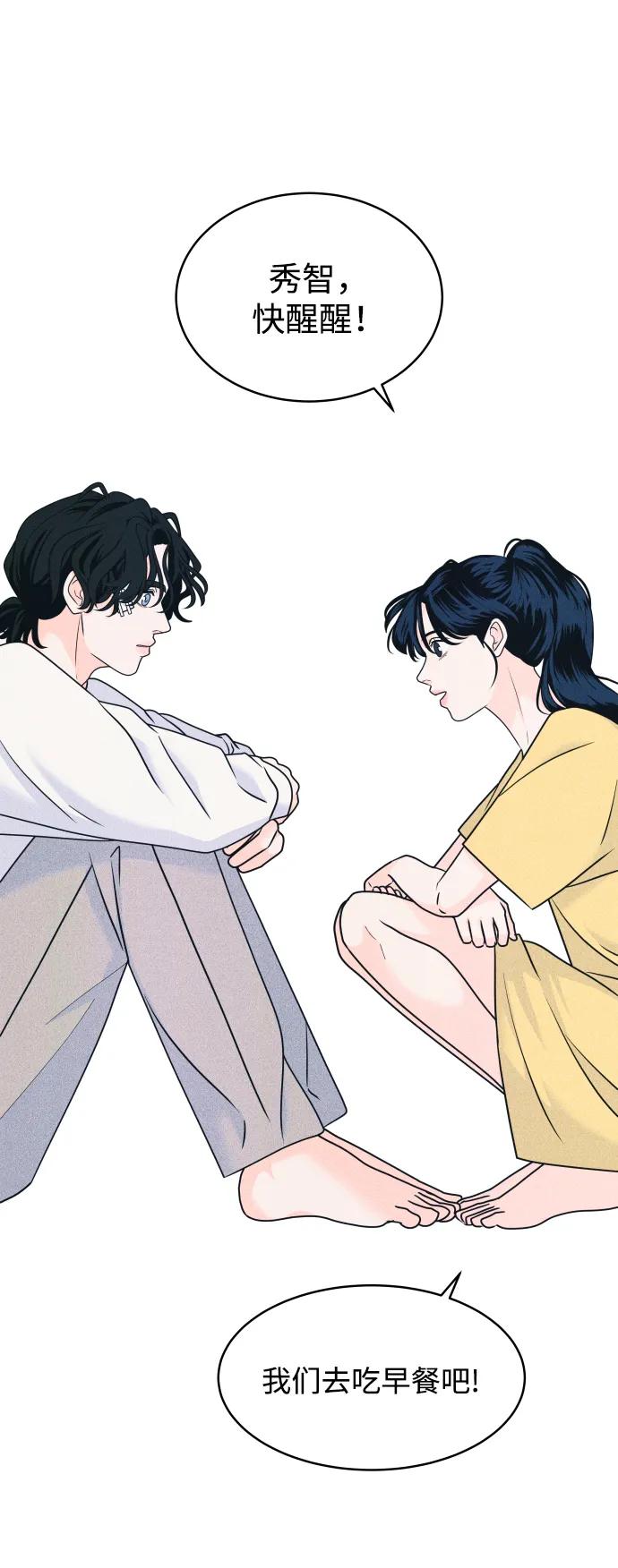 内向男女 - [第83話] 我的家(1/2) - 第3张图