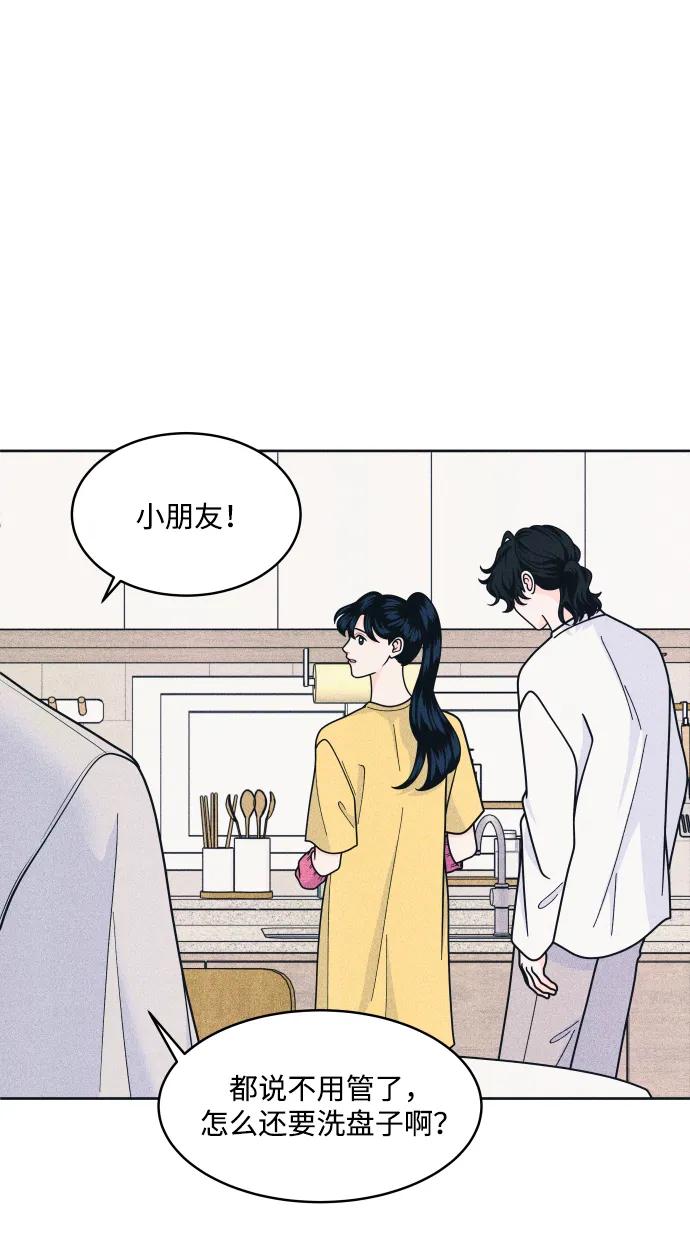 内向男女 - [第83話] 我的家(1/2) - 第30张图