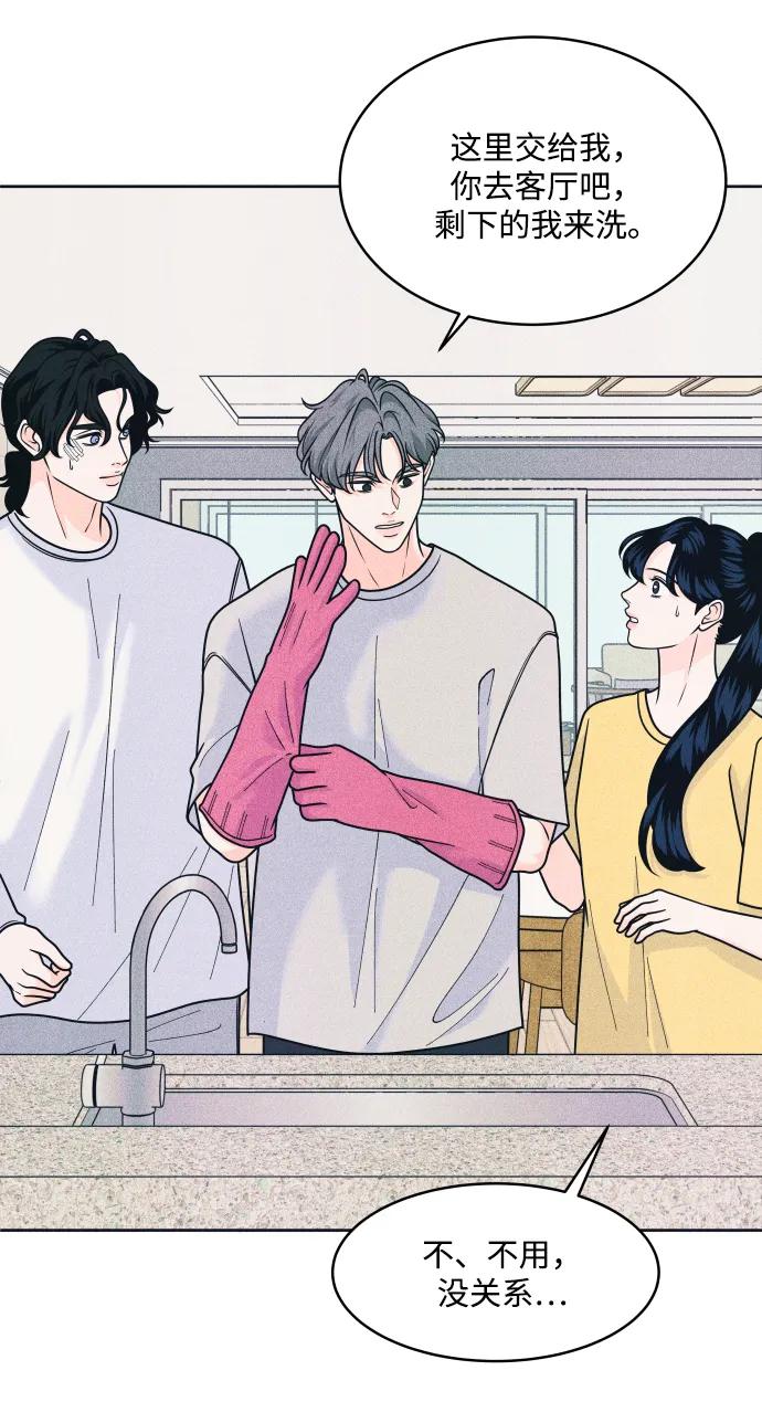 内向男女 - [第83話] 我的家(1/2) - 第31张图