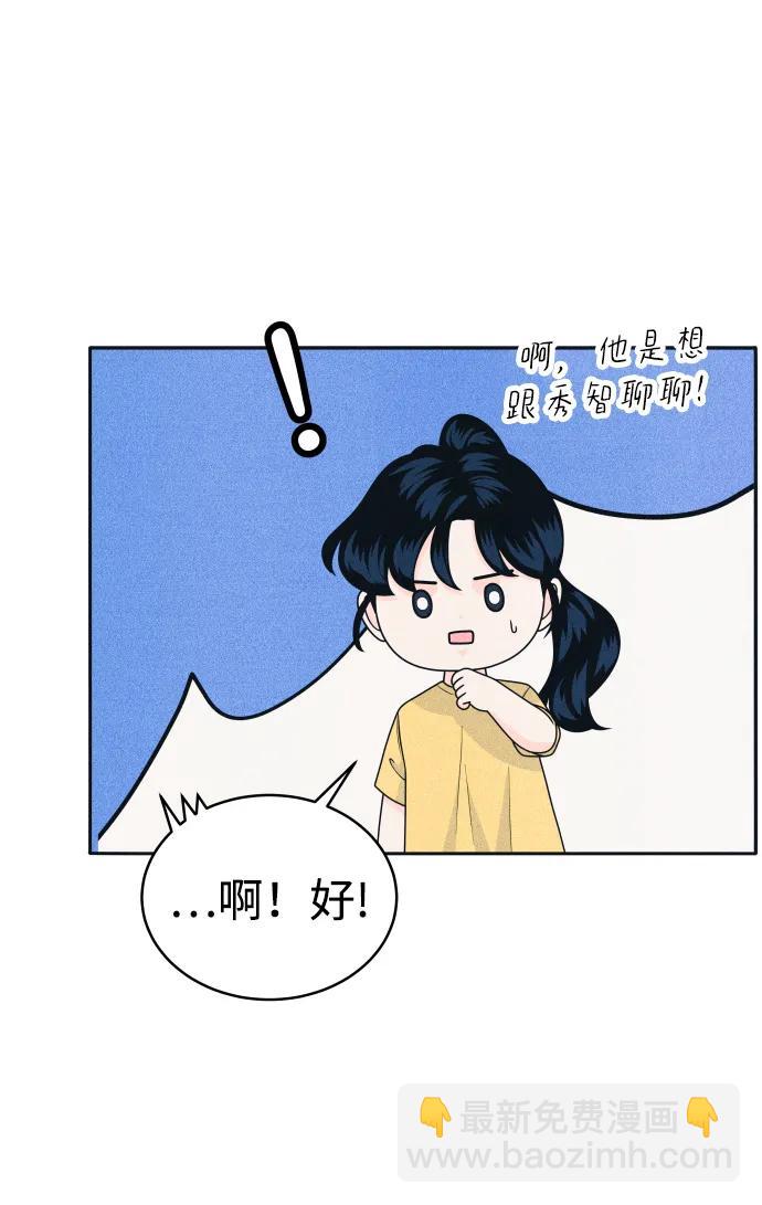 内向男女 - [第83話] 我的家(1/2) - 第32张图