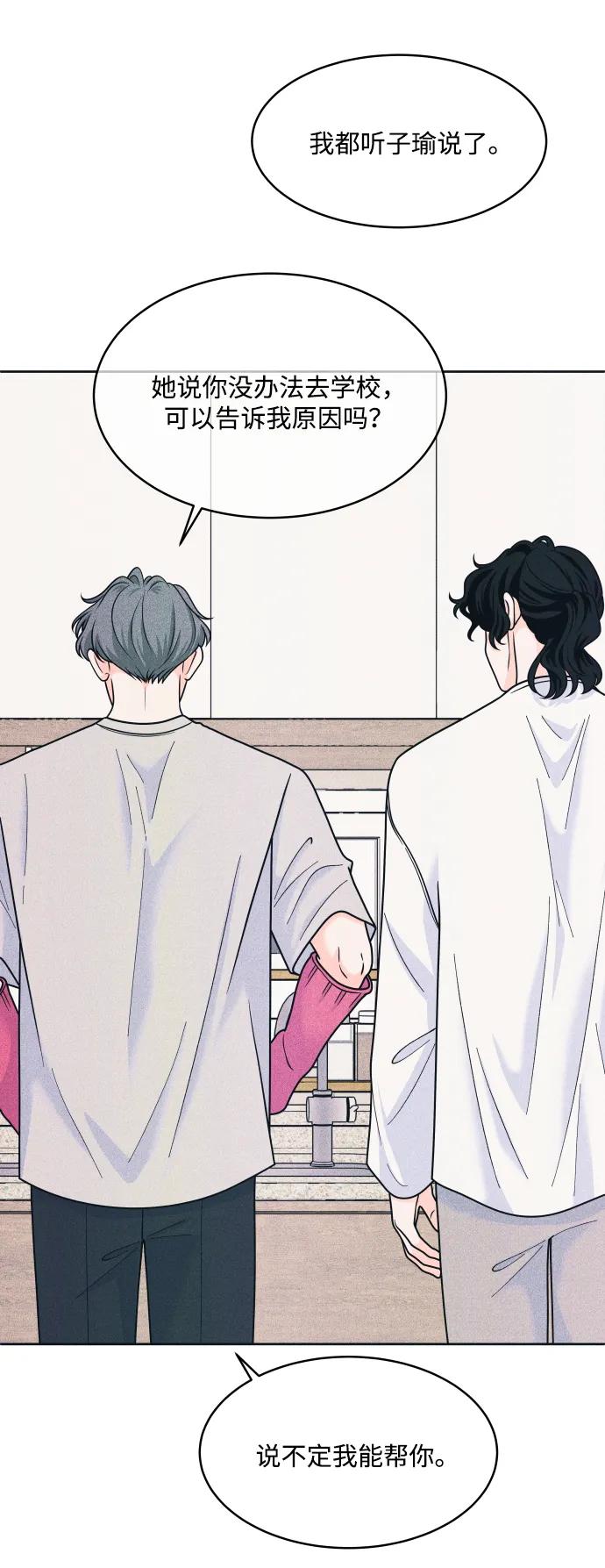 内向男女 - [第83話] 我的家(1/2) - 第35张图