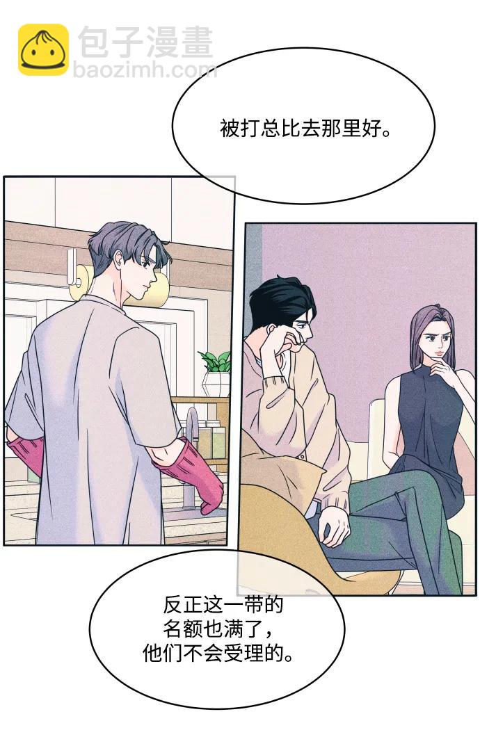 内向男女 - [第83話] 我的家(1/2) - 第47张图