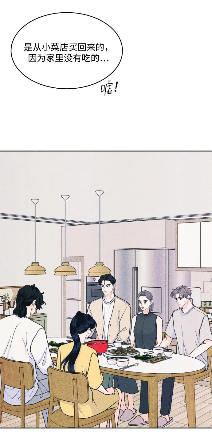 内向男女 - [第83話] 我的家(1/2) - 第8张图