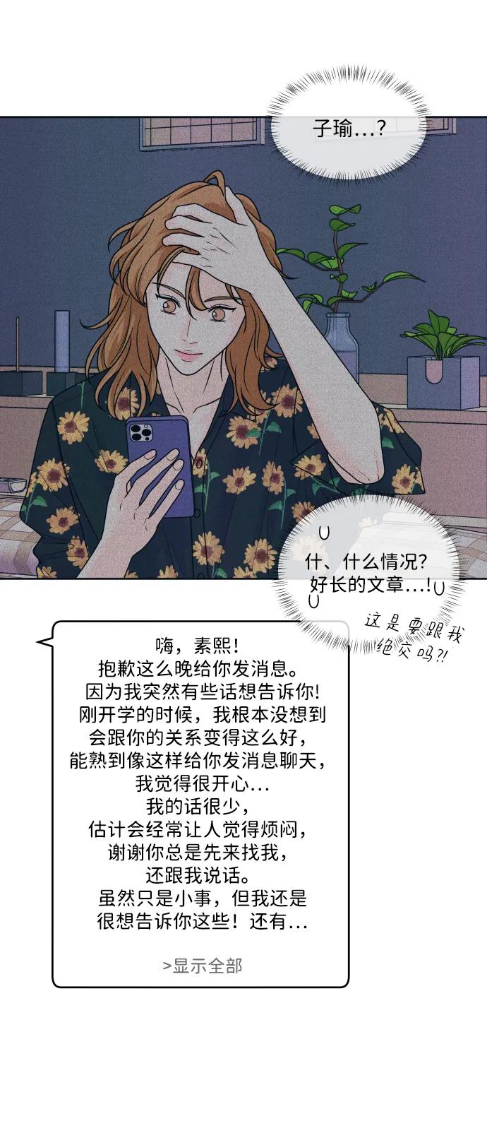 内向男女 - [第85話] 來玩吧(1/2) - 第13张图