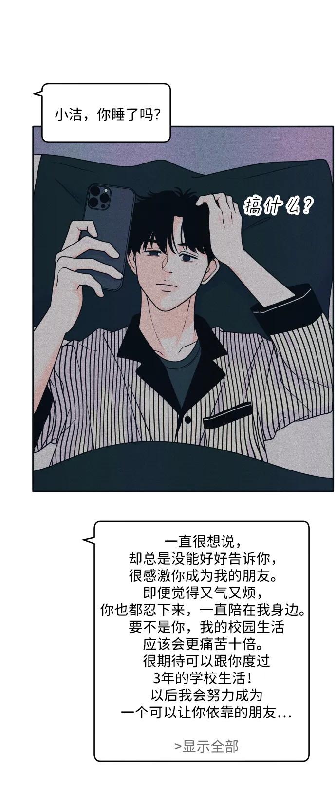 内向男女 - [第85話] 來玩吧(1/2) - 第15张图