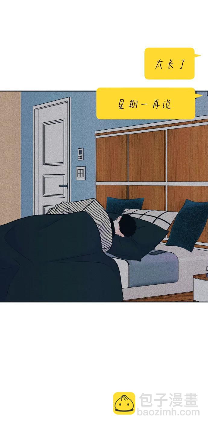 内向男女 - [第85話] 來玩吧(1/2) - 第17张图