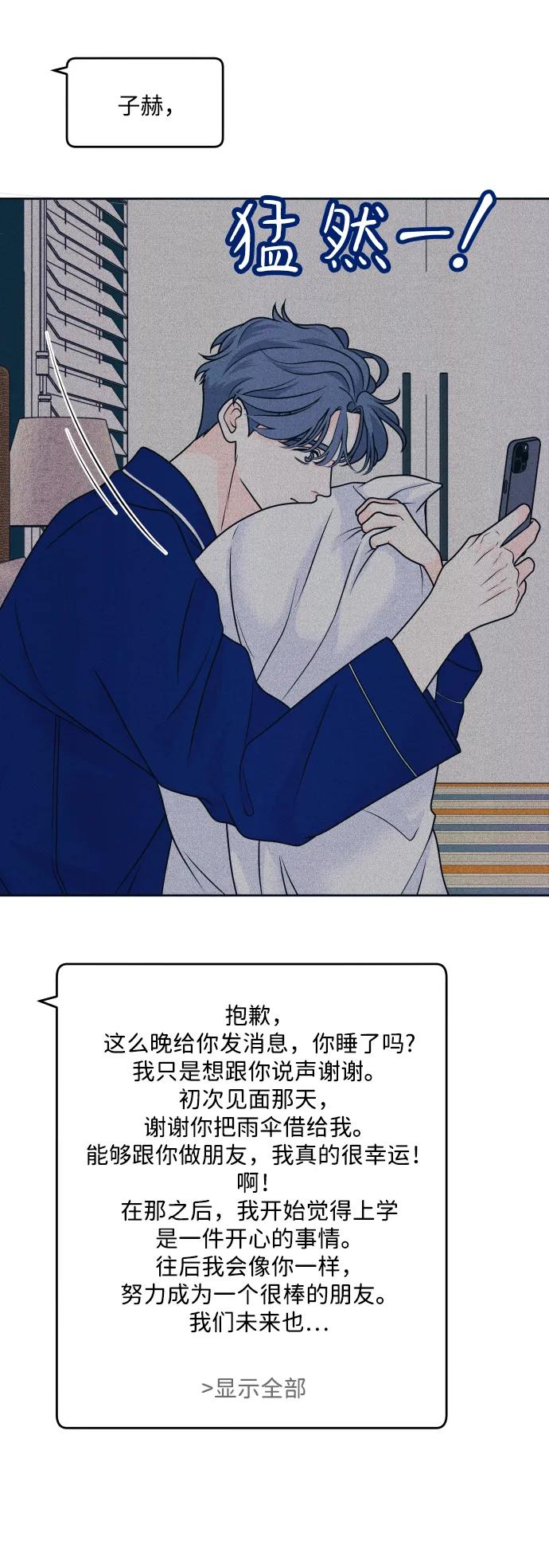 内向男女 - [第85話] 來玩吧(1/2) - 第19张图