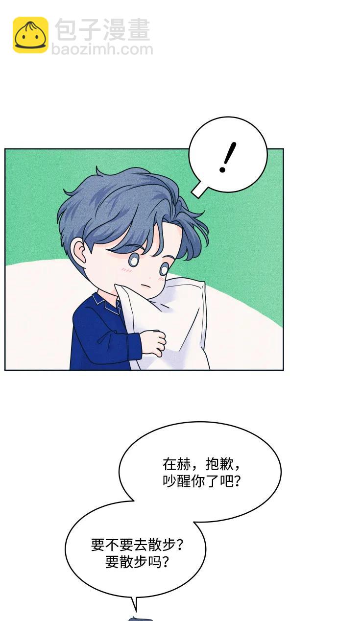 内向男女 - [第85話] 來玩吧(1/2) - 第23张图